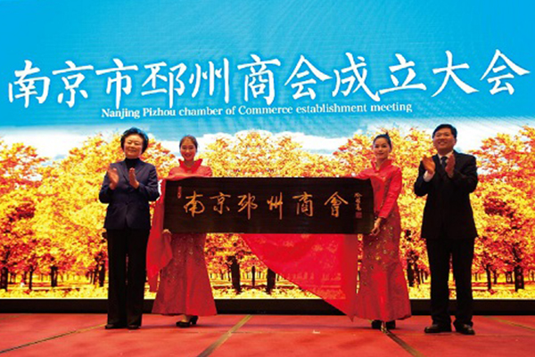 Nanjing city pizhou chamber of commerce in ning held the inaugural meeting